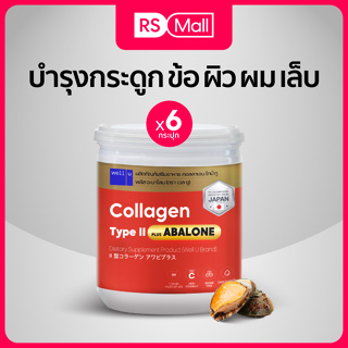 Well u Collagen Type II Plus Abalone อบาโลนหอยเป๋าฮื้อจากนิวซีแลนด์ผสมคอลลาเจนไทป์ทู ฟื้นฟูข้อต่อบำรุงเข่า 6 กระปุก