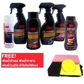 3M ชุดทำความสะอาดและเคลือบสีรถยนต์ (6ขวด) Shield Wax- Exterior &amp; Interior CarCare Gift Set