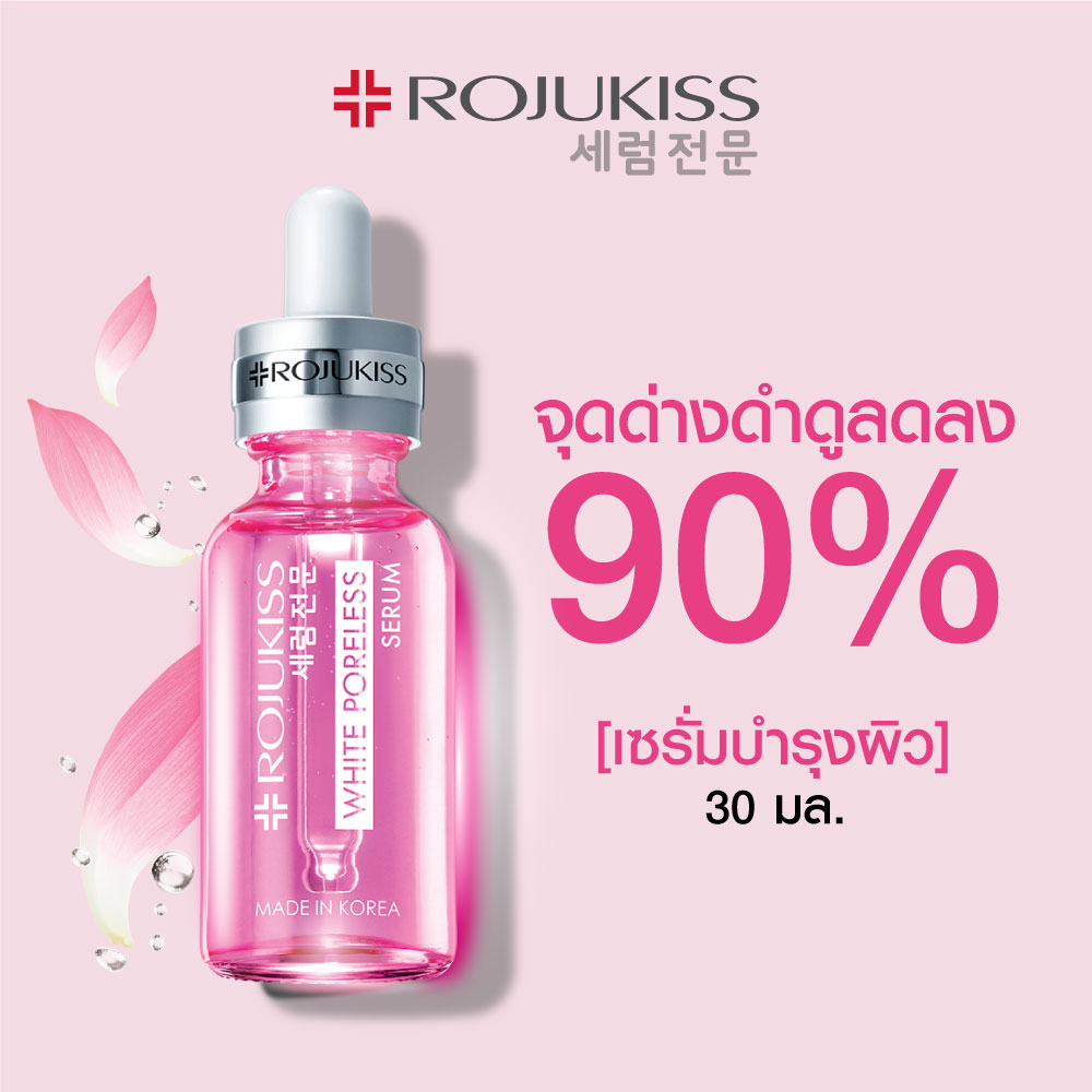 [กล่อง x6] Rojukiss White Poreless Serum 6ml โรจูคิส ไวท์ พอร์เลส เซรั่ม 6ml รูปที่ 2