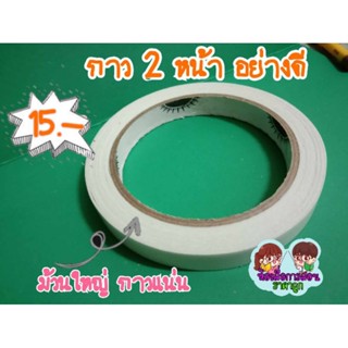 กาว 2 หน้า รุ่นบางอย่างดี แพ็ค 1 ม้วน