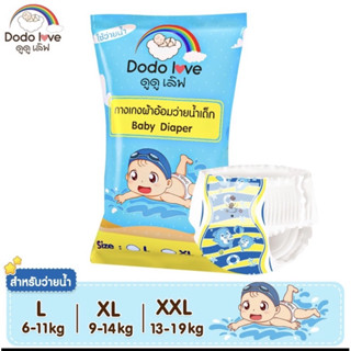 DODOLOVE Baby Diaper Swim Pants กางเกงผ้าอ้อม สำหรับเด็กใส่ว…