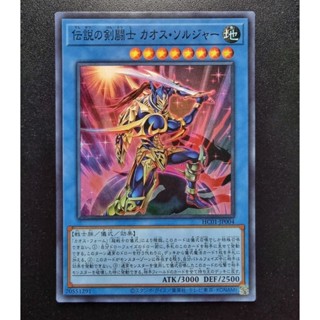 Konami Yugioh การ์ดยูกิ ลิขสิทธิ์แท้ ญี่ปุ่น The Legendary Swordmaster Black Luster Soldier รหัส HC01-JP004