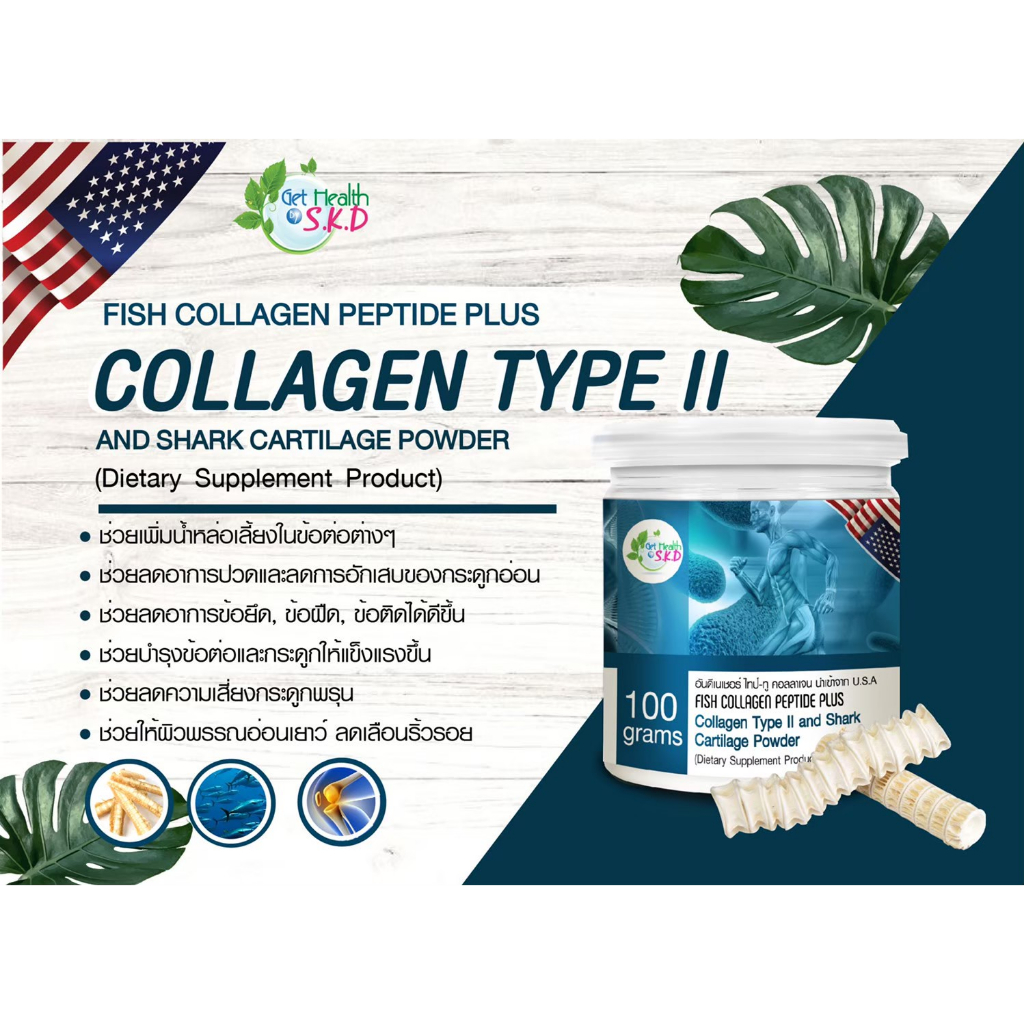 Fish Collagen Peptide plus Collagen Type II and Shark Cartilage Powder 100 g. (บำรุงกระดูกและข้อ) คอ