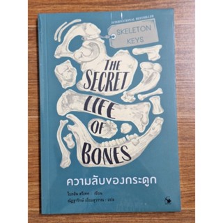 ความลับของกระดูก the Secret Liff of Bones