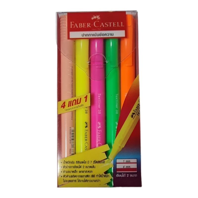 ปากกาเน้นข้อความ FaberCastell ชุด 4 แถม 1 ด้าม ( รวม 5 ด้าม )
