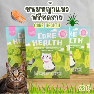 (ตำหนิ/กล่องยับ/บุบ) Luscious/Care Health หญ้าแมวฟรีซดราย อกไก่ฟรีซดราย อาหารเสริมสำหรับสัตว์เลี้ยง น้องแมว