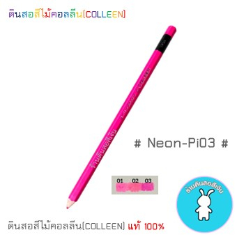 สีคอลลีนขายแยกแท่ง ดินสอสีไม้คอลลีน(COLLEEN) >>>สีขาว