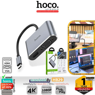 HOCO HB29 อะแดปเตอร์ฮับ Type-C to 4K HDMI + VGA 1080P ต่อเข้าทีวี รองรับ M-Book มือถือ แท็บเล็ต แล็ปท็อป Adapter ฮับ hc5