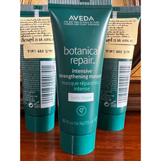 Aveda botanica Strengthening masque(25ml)