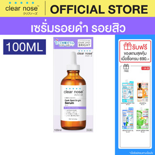 [โปรแรง]เซรั่มดาร์คสป็อตเคลียร์โนส Clear Nose Dark Spot Bright Serum 100ml 1ชิ้น(CDS)