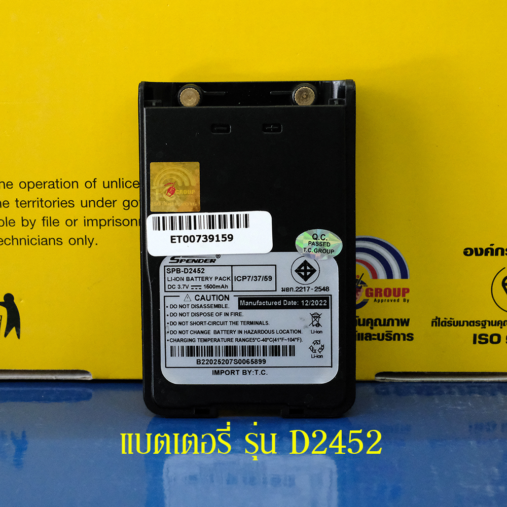 แบตเตอรี่ SPENDER รุ่น D2452 ของแท้