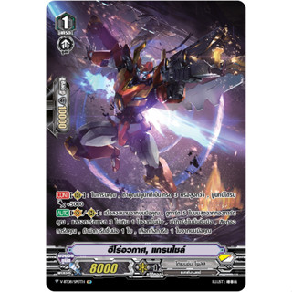 MVG0185-ฮีโร่อวกาศ, แกรนไซ Mytrun 1 ใบ (foil)