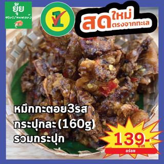 ปลาหมึกกะตอย3รส อร่อย รสกลมกล่อม 160g 500g 1000g