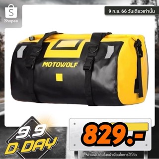 [ร้านโค้ดคุ้ม ลด 20% ]🔥 MOTOWOLF MDL 0717 ใหม่ ‼️ Waterproof Bag กระเป๋ากันน้ำ มัดท้ายสำหรับรถมอเตอร์ไซด์ กระเป๋าเดินทาง