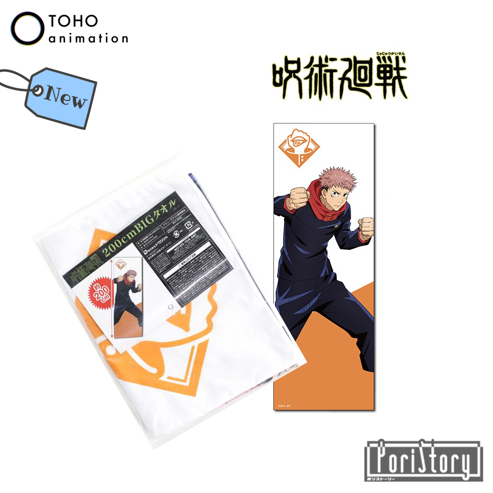 [มือ1] ผ้าลายอนิเมะ มหาเวทย์ผนึกมาร Jujutsu Kaisen 200cm Big Towel Yuhito Kojo (Toho Animation)
