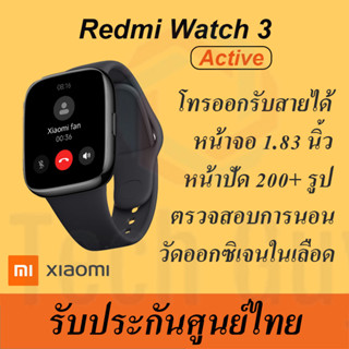 Xiaomi Redmi Watch 3 Active โทรออกรับสายได้ ประกันศูนย์ไทย จอใหญ่ 1.83 นิ้ว วัดออกซิเจนในเลือด SpO2 กันน้ำลึก 50m แบตอึด