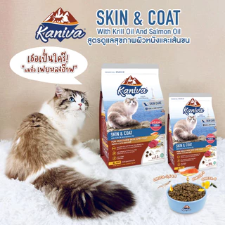 Kaniva คานิว่า ขนาด2.8 - 3.2 kg สำหรับ ลูกแมวและแมวโต