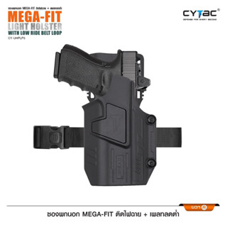 ซองพกนอก Mega-Fit ติดไฟฉาย + เพลทลดต่ำ