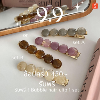 [9.9 GET FREE WHEN BUY 450.-] Bubble hair clip set