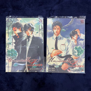 &lt;พร้อมส่ง&gt; นิยายวายแปล Unsuitable Lover : รักไม่ได้ลิขิต : ไป๋อวิ๋น