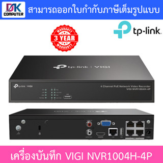 TP-Link เครื่องบันทึกกล้องวงจรปิด VIGI 4CH PoE+ Network Video Recorder รุ่น VIGI NVR1004H-4P