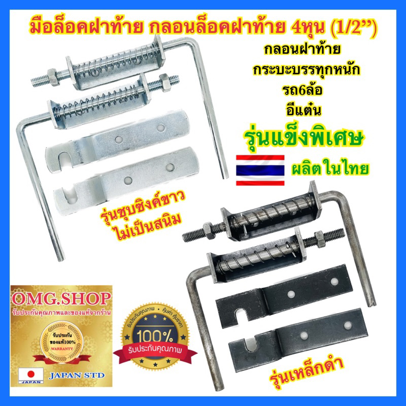 🇹🇭 มือล็อคฝาท้าย รถกะบะบรรทุก 1คู่ ซ้าย/ขวา มือเปิดฝาท้ายกะบะ อีแต๋น รถไถ่ กลอนล็อคฝาท้าย DIY อย่างดี100%