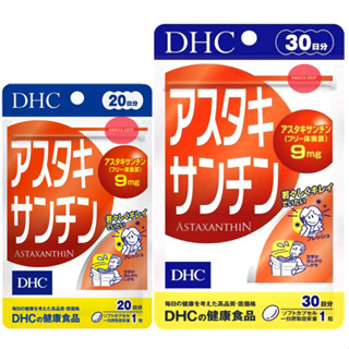 [พร้อมส่งทันที] DHC Astaxanthin แอสตาแซนธิน สุดยอดอาหารผิว ต้านอนุมูลอิสระ บำรุงผิว ชะลอวัย ลดริ้วรอย