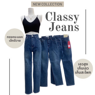 Classy Jeans กางเกงทรงกระบอกเล็ก เอวสูง ผ้ายืด