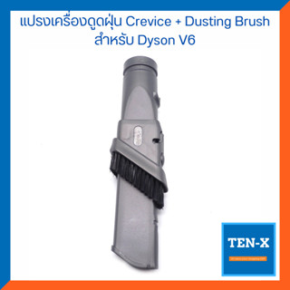 แปรงเครื่องดูดฝุ่น 2in1 สําหรับ DYSON V6 DC22 DC25 DC26 DC27 DC33 DC34 DC35 DC37 DC39 DC45 แปรง+แบบแบน