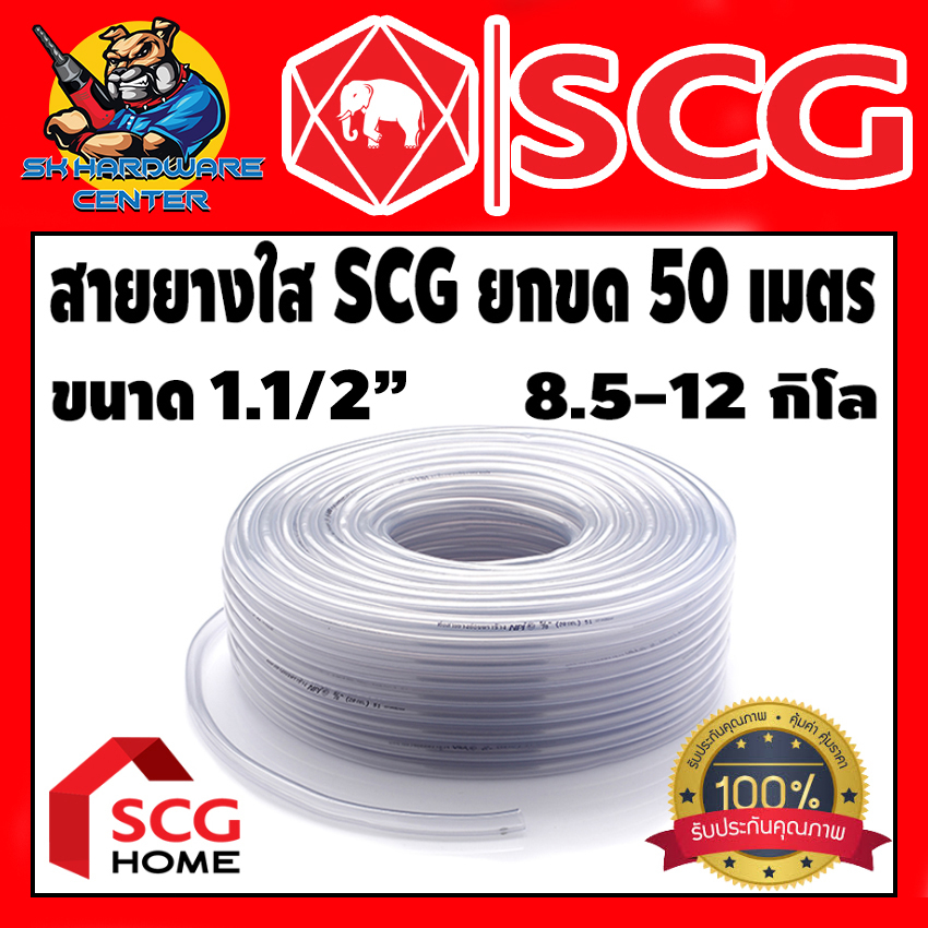 สายยางใส NPI ตราช้าง By SCG ขนาด 1.1/2นิ้ว(1นิ้วครึ่ง) มีน้ำหนัก 8.5 - 25 กิโล ยาว 50เมตร (ขายยกขด)