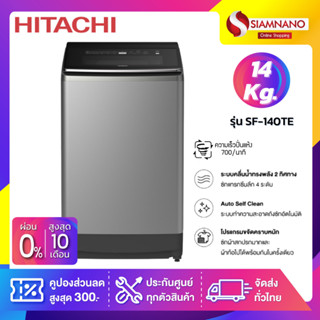 เครื่องซักผ้าฝาบน Hitachi รุ่นใหม่ SF-140TE ขนาด 14 kg. (รับประกันนาน 10 ปี)