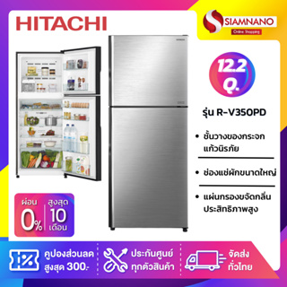 ตู้เย็น 2 ประตู HITACHI รุ่น R-V350PD 12.2Q สีเงิน (รับประกันนาน 10 ปี)