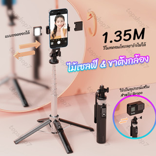 ไม้เซลฟี่ P130 ขาตั้งกล้องไม้เซลฟี่ไร้สาย 1.3m พับได้มาพร้อมรีโมทบลูทูธ แบบชาร์จไฟ พิเศษสามารถใช้กล้องแอคชั่น Gopro p130