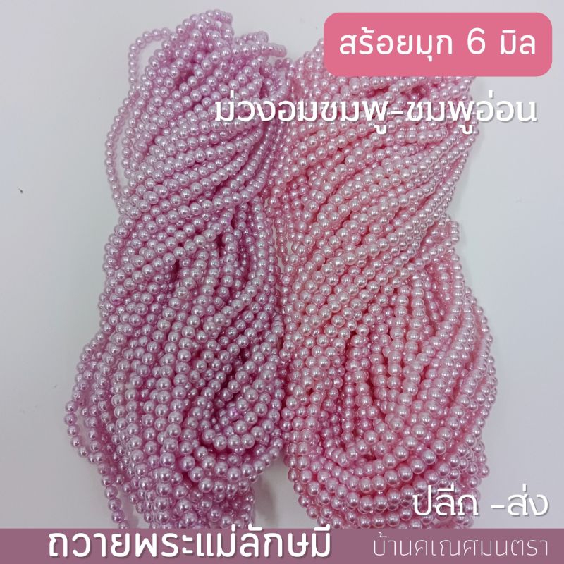 MT-BD1C สร้อยถวายพระแม่ลักษมี 108 เม็ด สีม่วงอมชมพู สีชมพู 6 มิล - รูปที่ 2