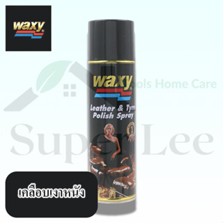 WAXY สเปรย์ 450ML น้ำยาเคลือบเงาเครื่องหนัง ใช้ได้ทั้ง หนังแท้ หนังเทียม แว็กซี่