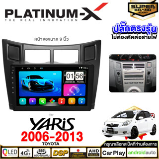 PLATINUM-X จอแอนดรอย TOYOTA YARIS 2006-2013 จอแอนดรอยด์ติดรถยนต์ เครื่องเสียงรถยนต์ IPS มีให้เลือก Android WIFI / SIM