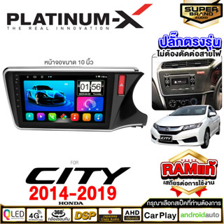 PLATINUM-X จอแอนดรอย HONDA CITY ปี14-19 จอแอนดรอยด์ติดรถยนต์ เครื่องเสียงรถยนต์ มีให้เลือก Android WIFI และแบบ SIM