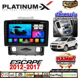 PLATINUM-X จอแอนดรอย FORD ESCAPE ปี09-12 จอแอนดรอยด์ติดรถยนต์ เครื่องเสียงรถยนต์ IPS มีให้เลือก Android WIFI และแบบ SIM