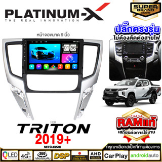 PLATINUM-X จอแอนดรอย MITSUBISHI TRITON 2019+ จอแอนดรอยด์ติดรถยนต์ เครื่องเสียงรถยนต์ IPS มีให้เลือก Android WIFI / SIM