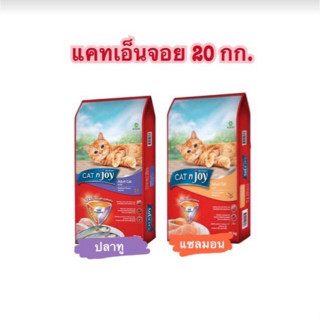 CAT n joy Triple Protection ขนาด 20 kg สูตรแมวโต รสปลาทู/รสปลาแซลมอน