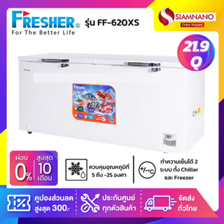 ตู้แช่แข็งฝาทึบ Fresher รุ่น FF-620XS ขนาด 21.9 Q ( รับประกันนาน 5 ปี )