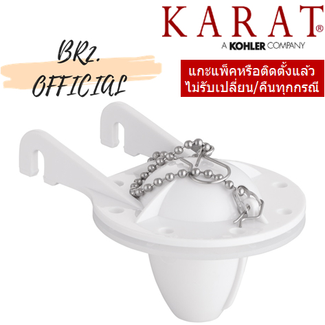 1214895 ยางเปิด-ปิดทางน้ำออกชักโครก