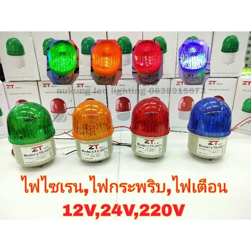 ZT ไฟไซเรนท์ ไฟฉุกเฉิน ไฟบอกสัญญาณแบบ LED 12V 24V 110V 220V ไฟหมุน Rotary warning light ไฟเตือนรุ่น LED LTE-2071