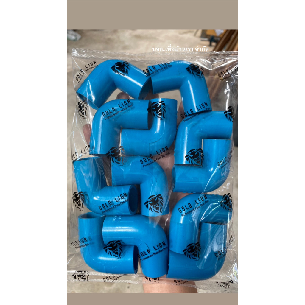 ข้องอ PVCแท้ ถูกมาก (แพ็ค12ตัว) TOP ข้องอ90 องศา ขนาด 1/2