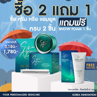 Skin Agem เซต 3 ชิ้น แอมพูลเกาหลี กู้หน้า เพอเฟคครีม หน้าวี สโนโฟมปรับสีผิว หน้าวี หน้าเด็ก หน้าขาวเร่งด่วน ผิวเกาหลี