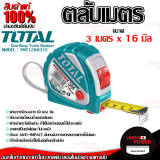 Total ตลับเมตร หุ้มยาง (มีขนาด 3 / 5 / 8 / 10 เมตร) รุ่น TMT126031E / TMT126051E / TMT126052E / TMT126081E / TMT1260101E