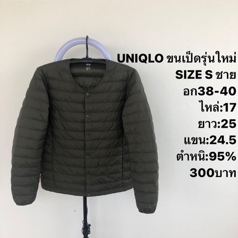 เสื้อขนเป็ดแบรนด์⛳️Uniqlo ultra light down