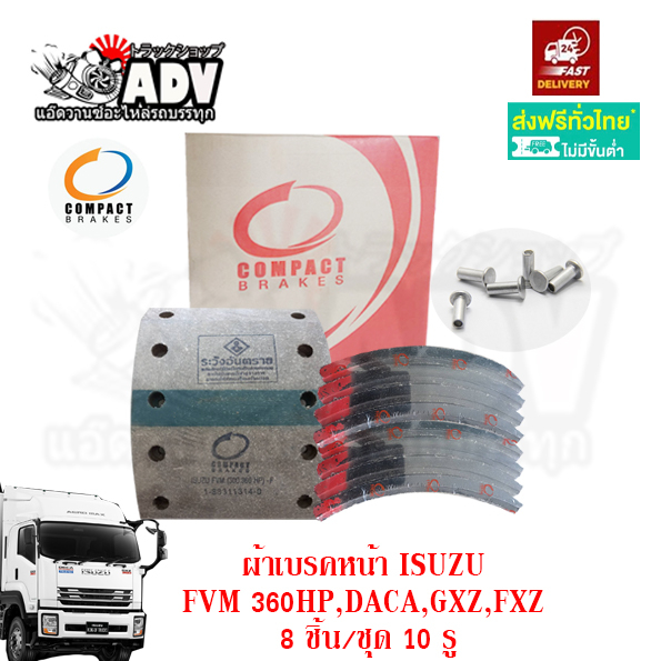 ผ้าเบรครถบรรทุก GXZ360 FXZ360 ล้อหน้า 10 รู อีซูซุ เดก้า 360 ผ้าเบรค360 ผ้าเบรครถสิบล้อ ISUZU DECA36