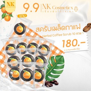 9.9 สครับเมล็ดกาแฟ  10 ก้อน แถมฟรี 1 ก้อน