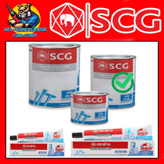 น้ำยาประสานท่อ กาวทาท่อ SCG ขนาด 500g (สูตร เข้มข้น ใช้สำหรับงานอุตสาหกรรมและแรงดันสูง)